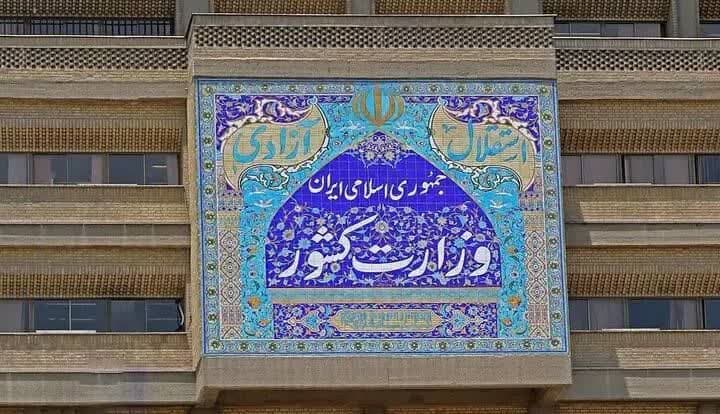 اطلاعیه وزارت کشور در پی حمله رژیم صهیونیستی به نقاطی از کشور