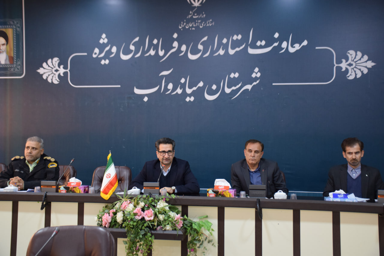 جلسه فوق العاده کارگروه های مدیریت بحران و پدافند غیر عامل شهرستان میاندوآب به ریاست فرماندار و با دستورکار آمادگی دستگاه های اجرایی و خدمات رسان برای شرایط جنگی برگزار شد