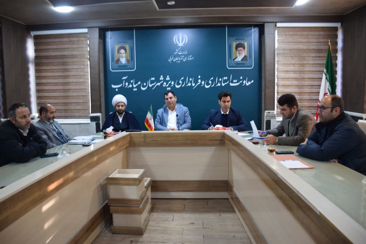 جلسه شورای نامگذاری معابر و اماکن عمومی شهرستان میاندوآب به ریاست معاون هماهنگی امور عمرانی فرماندار میاندوآب برگزار شد