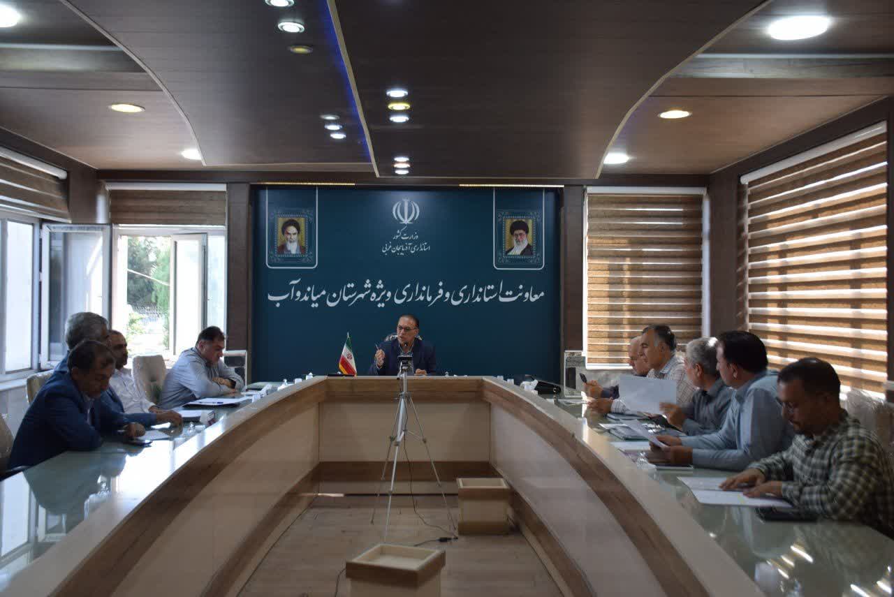 کارگروه تسهیل و رفع موانع تولید شهرستان میاندوآب به ریاست معاون برنامه ریزی و توسعه فرماندار با اولویت بررسی مشکلات واحدهای تولیدی، صنعتی و کشاورزی برگزار شد