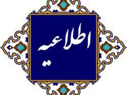 اطلاعیه برگزاری سومین دوره انتخابات شورای ملی توسعه و حمایت از تشکلهای مردم نهاد (اطلاعیه شماره 4)