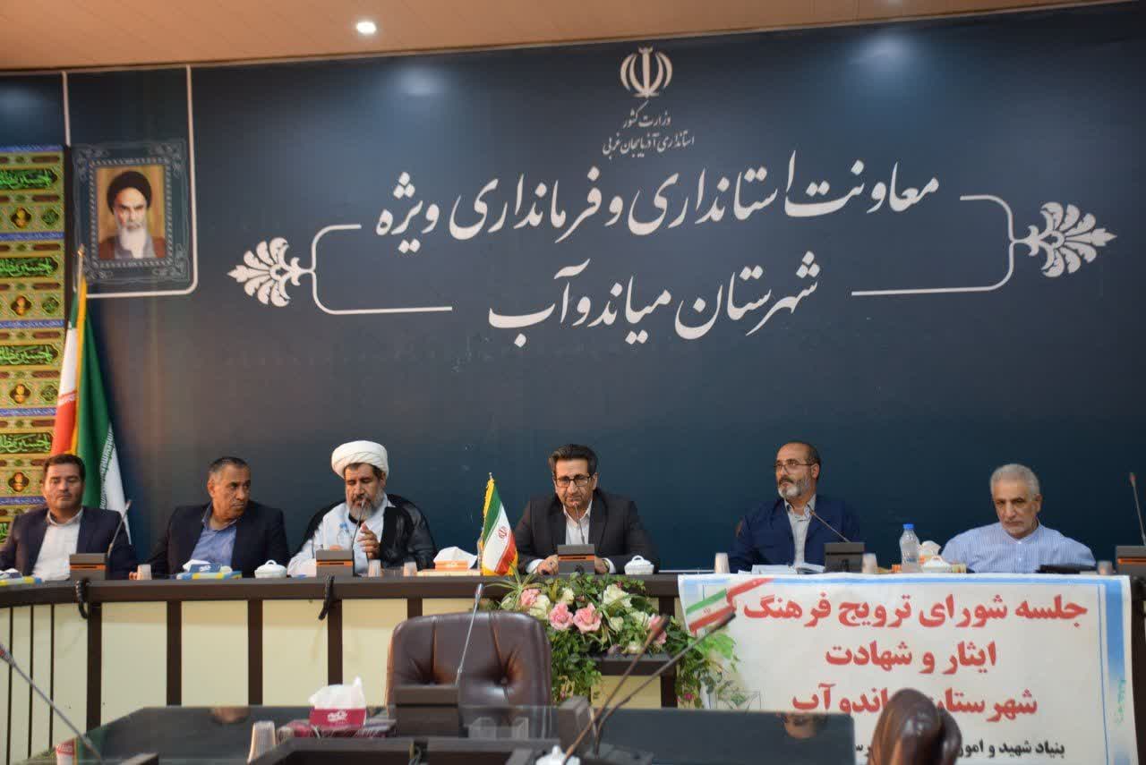 جلسه شورای ترویج فرهنگ ایثار و شهادت شهرستان میاندوآب به ریاست فرماندار و با موضوع برنامه ریزی برای گرامیداشت سالروز بازگشت آزادگان به میهن اسلامی برگزار شد