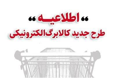 خرید کالابرگ مرحله دوم دهک‌های اول تا سوم از 15 بهمن