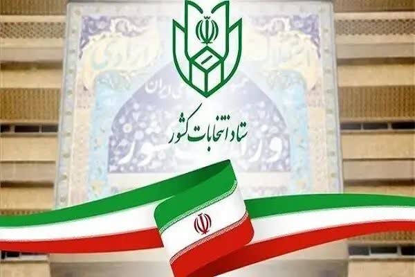 آگهی اسامی نامزدهای انتخابات شورای اسلامی شهر بکتاش