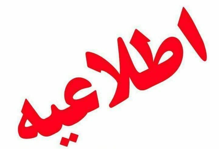 اطلاعیه نحوه استفاده نامزدهای انتخابات مجلس شورای اسلامی از  امکانات مجاز تبلیغی نهادها و دستگاههای اجرائی و برنامه زمانبندی استفاده از آنها