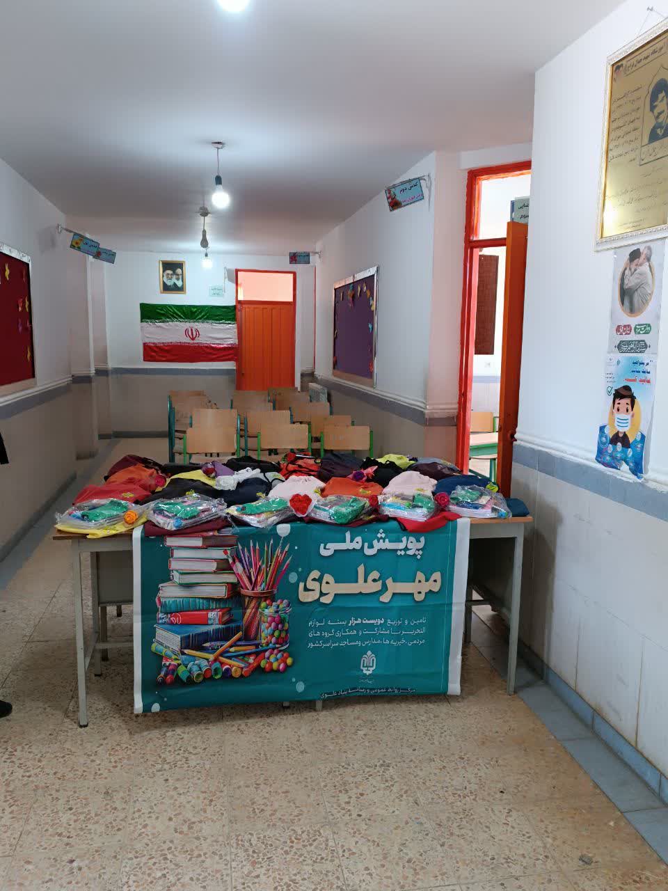 بیش از1400 بسته لوازمالتحریر بین دانشآموزان بیبضاعت روستاهای منطقه هدف شهرستان میاندواب در قالب پویش ملی «مهر علوی» و با حمایت بنیاد مستضعفان توزیع شد.