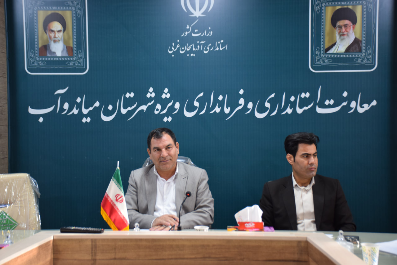 کمیته حفاری شهرستان میاندوآب به ریاست معاون فرماندار و با موضوع تسریع و تسهیل در ساماندهی و ترمیم آسفالت محلهای حفاری شده توسط دستگاه های خدمات رسان تشکیل جلسه داد