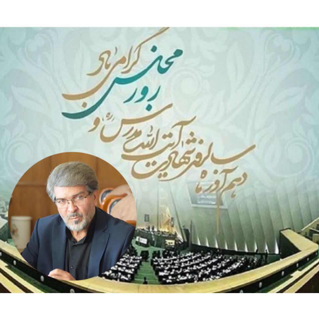 فرماندار ویژه میاندوآب در پیامی ضمن گرامیداشت یاد و خاطره شهید آیت الله مدرس، روز مجلس راتبریک گفت