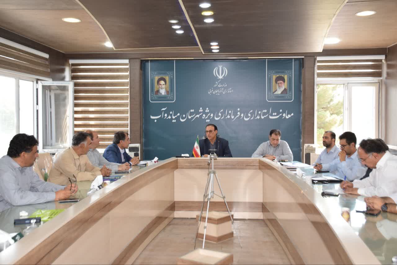 کارگروه تسهیل و رفع موانع تولید شهرستان میاندوآب به ریاست معاون برنامه ریزی و توسعه فرماندار با اولویت بررسی مشکلات واحدهای تولیدی، صنعتی و کشاورزی برگزار شد