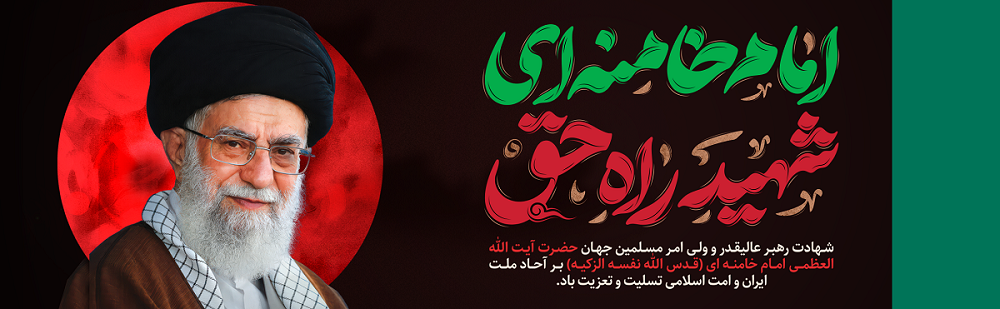 <a href=''>امام خامنه ای</a>